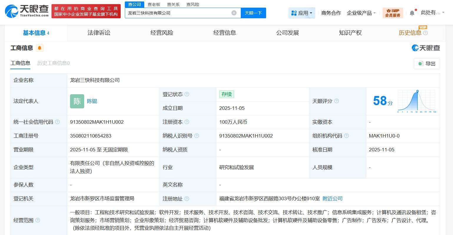 美團(tuán)在福建龍巖成立科技公司，聚焦計(jì)算機(jī)軟硬件開發(fā)與銷售